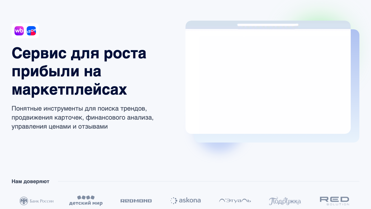 Сайт Moneyplace — сервис для роста прибыли на маркетплейсах